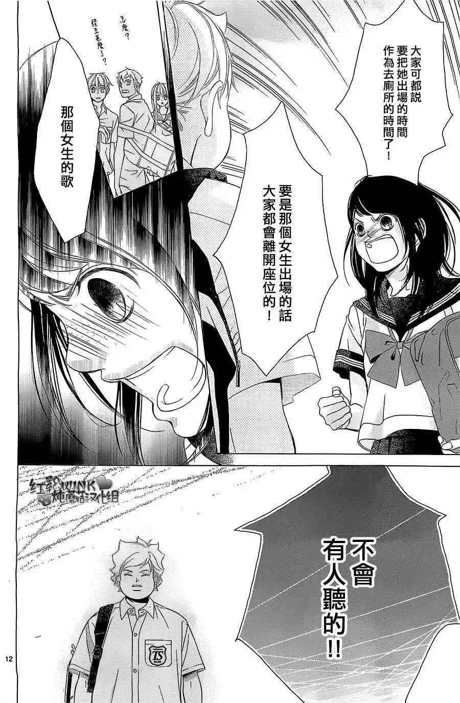 《爱上大话情人》第57回 第12页