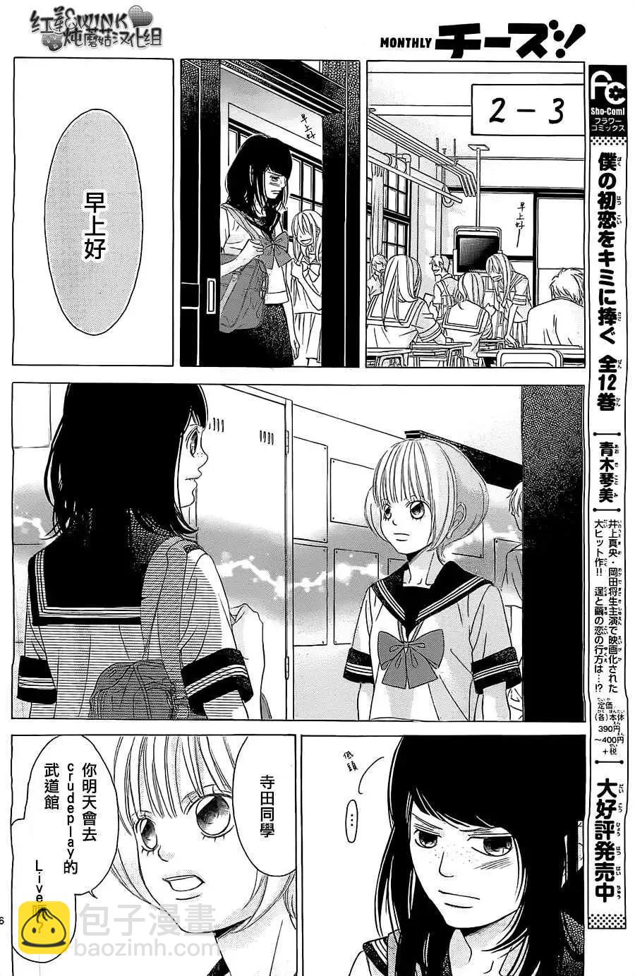 《爱上大话情人》第57回 第16页