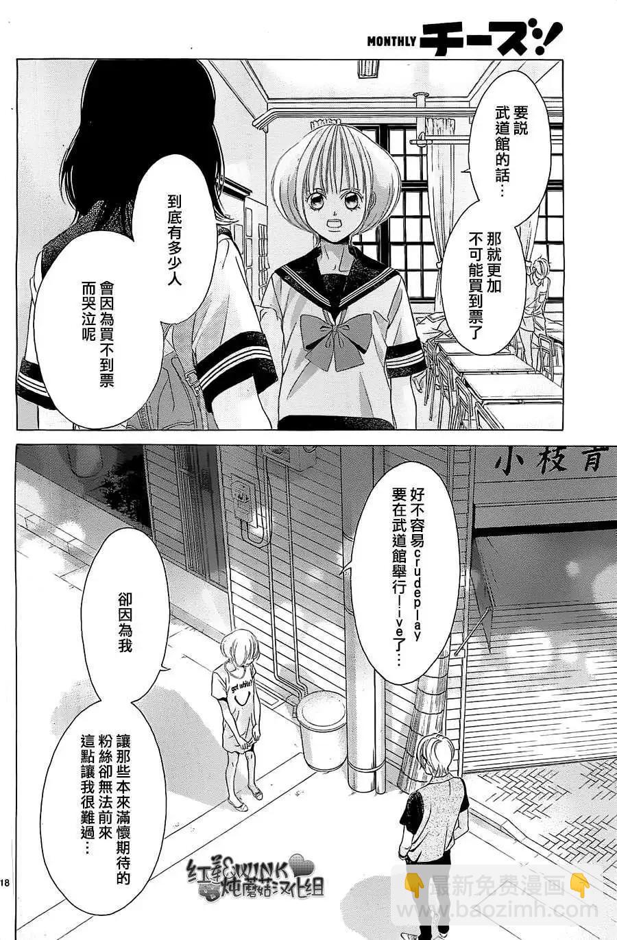 《爱上大话情人》第57回 第18页