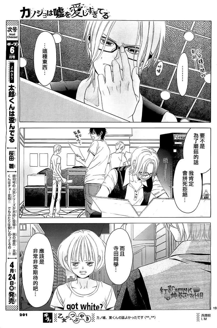 《爱上大话情人》第57回 第19页