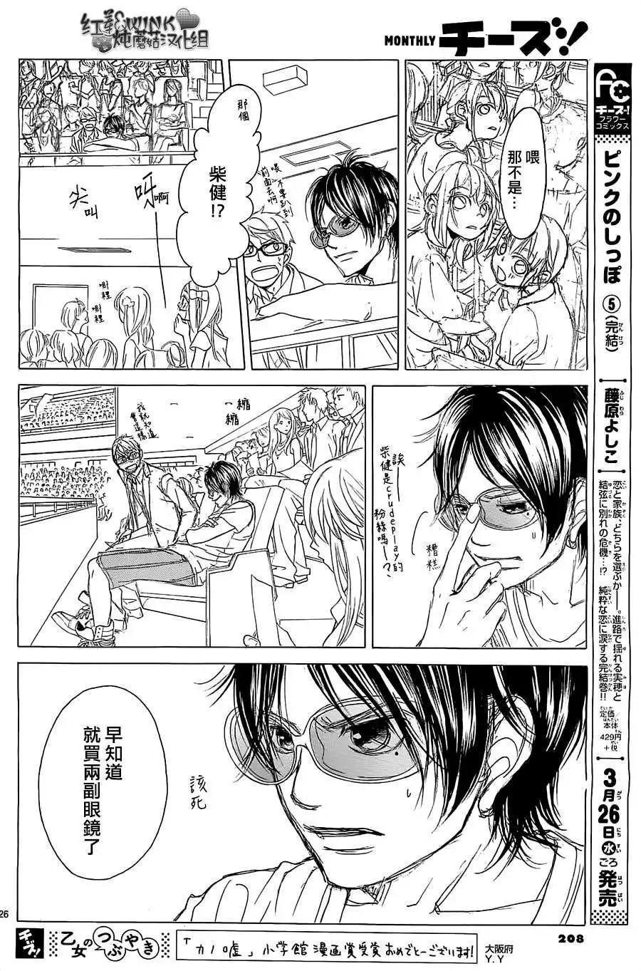 《爱上大话情人》第57回 第25页