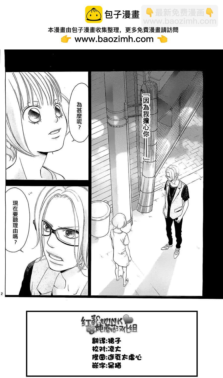 《爱上大话情人》第57回 第2页