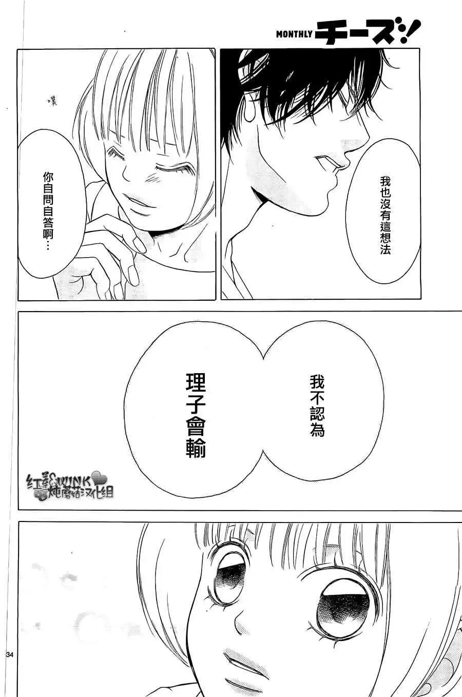《爱上大话情人》第57回 第32页