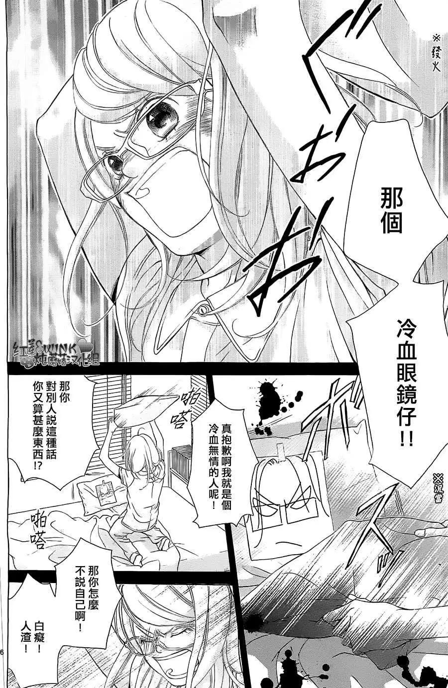 《爱上大话情人》第57回 第6页