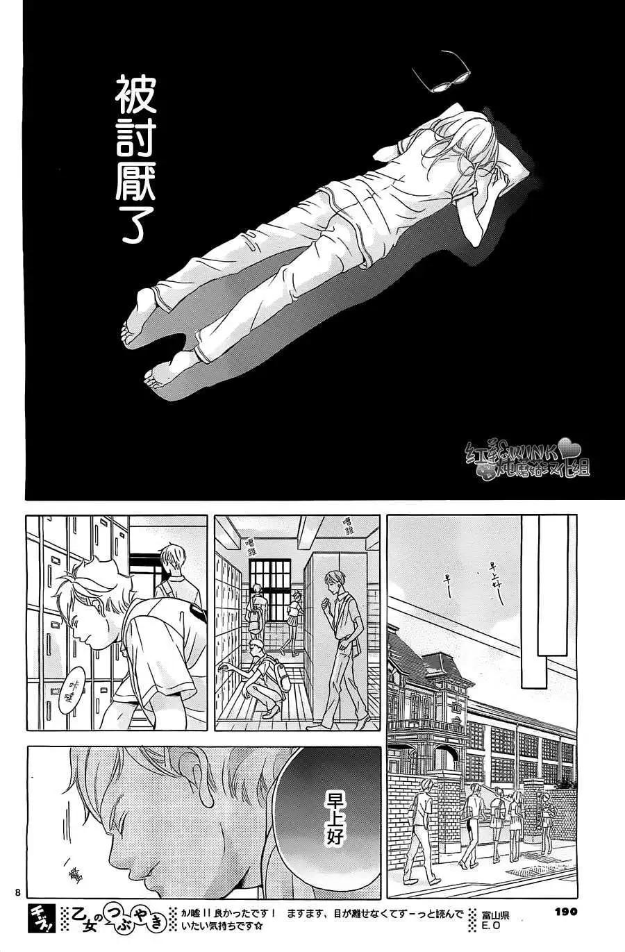 《爱上大话情人》第57回 第8页