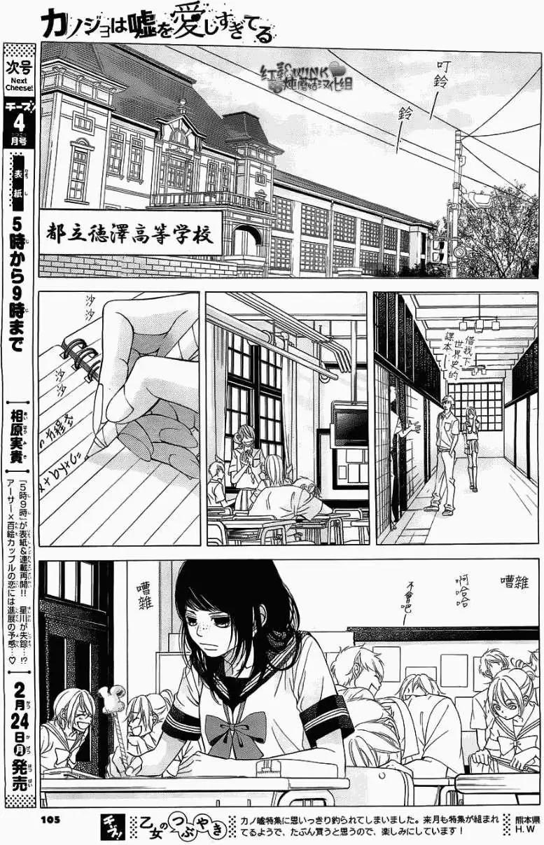 《爱上大话情人》第55回 第15页