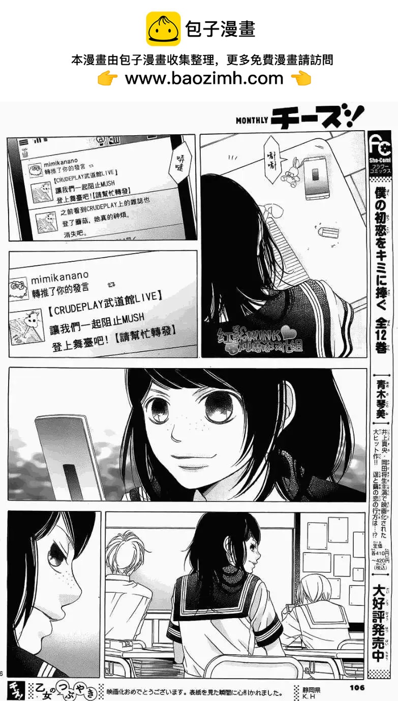 《爱上大话情人》第55回 第16页
