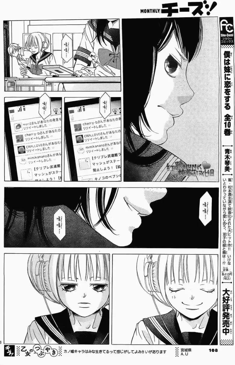 《爱上大话情人》第55回 第18页