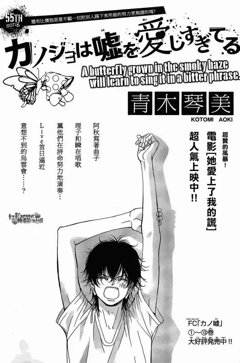 《爱上大话情人》第55回 第1页