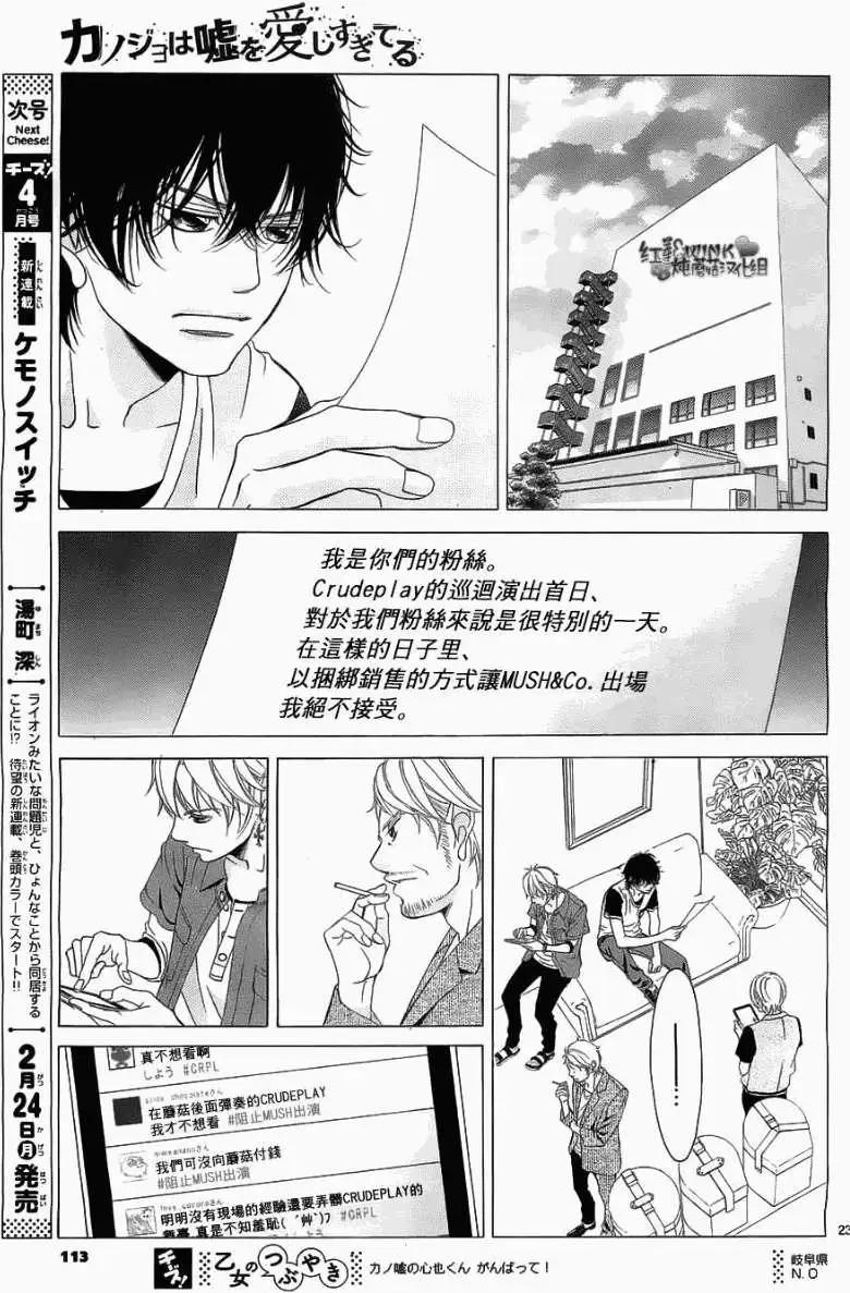 《爱上大话情人》第55回 第23页