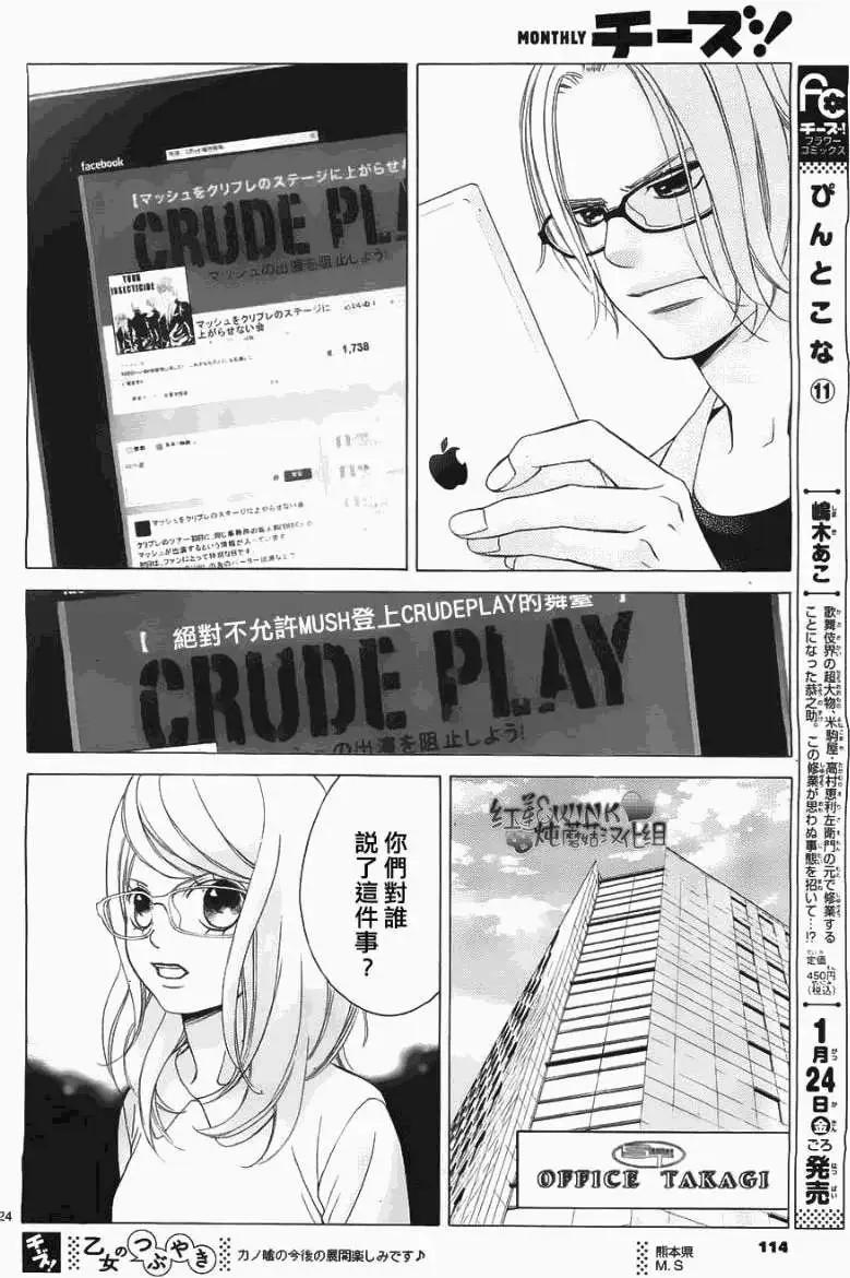 《爱上大话情人》第55回 第24页