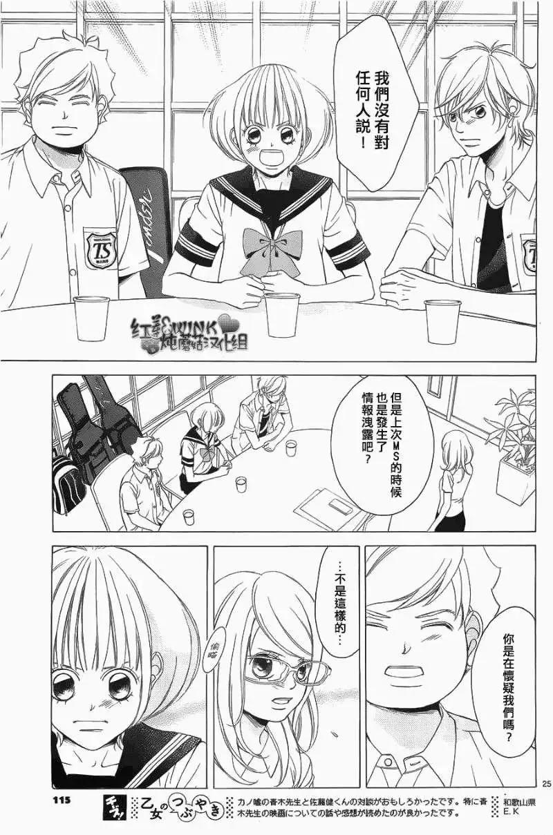 《爱上大话情人》第55回 第25页