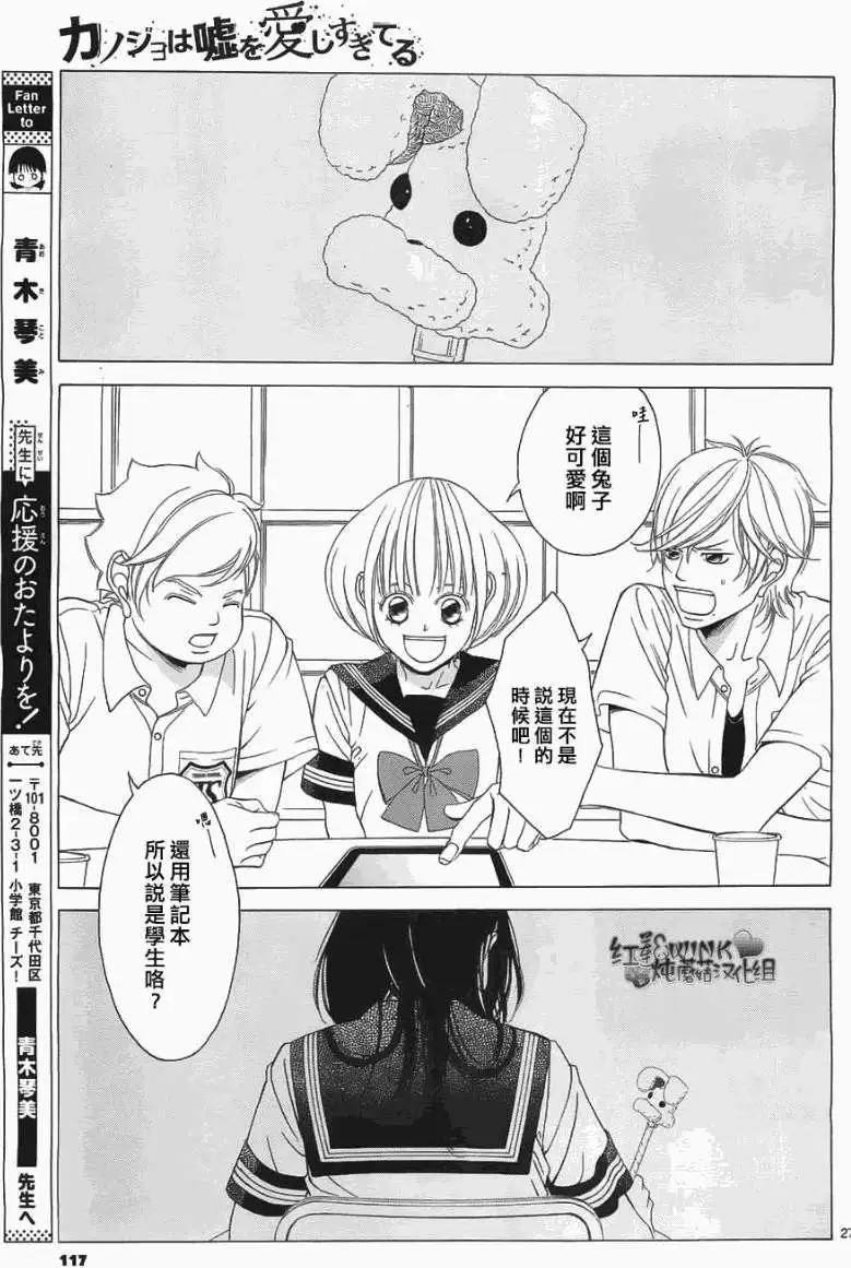 《爱上大话情人》第55回 第27页