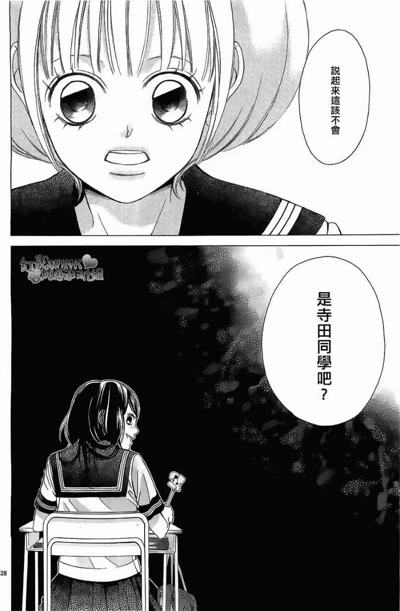 《爱上大话情人》第55回 第28页