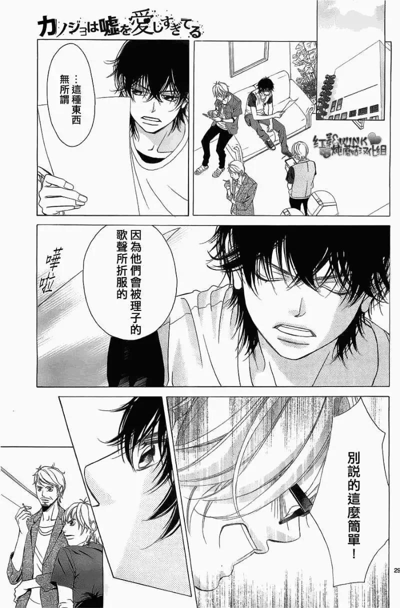 《爱上大话情人》第55回 第29页