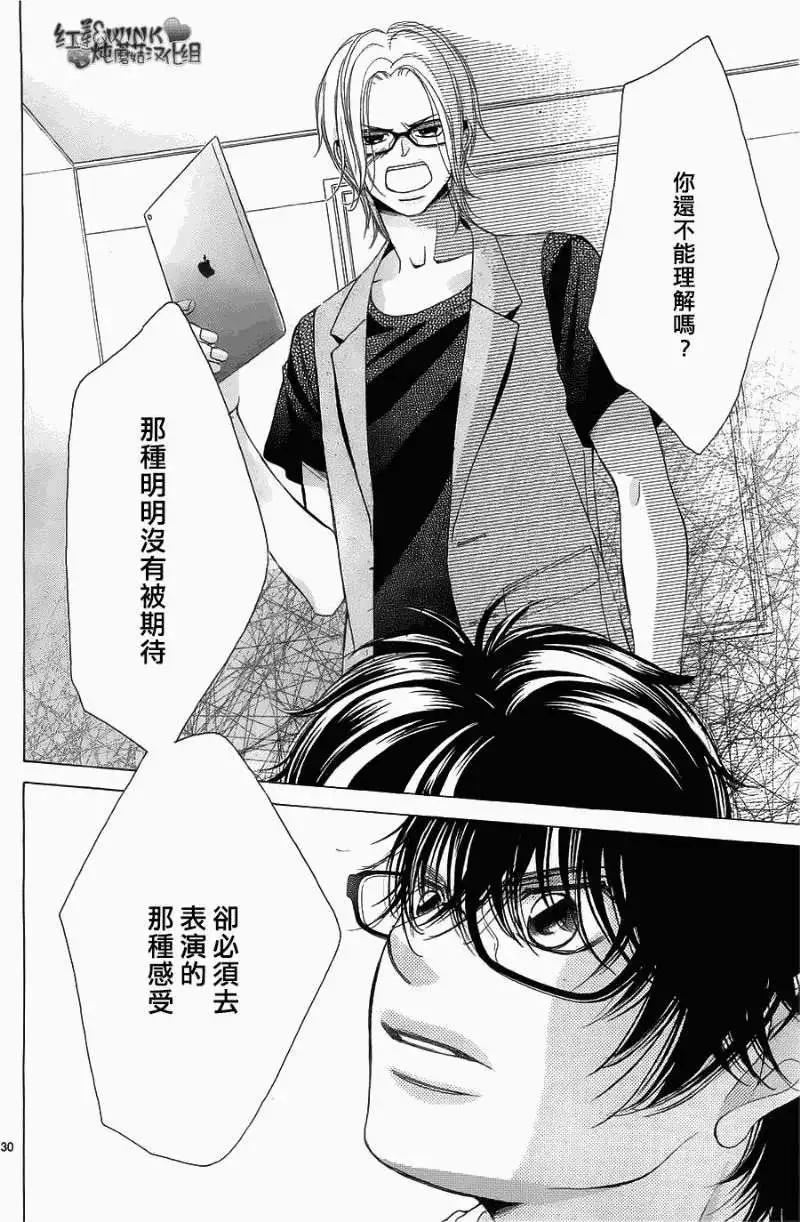 《爱上大话情人》第55回 第30页