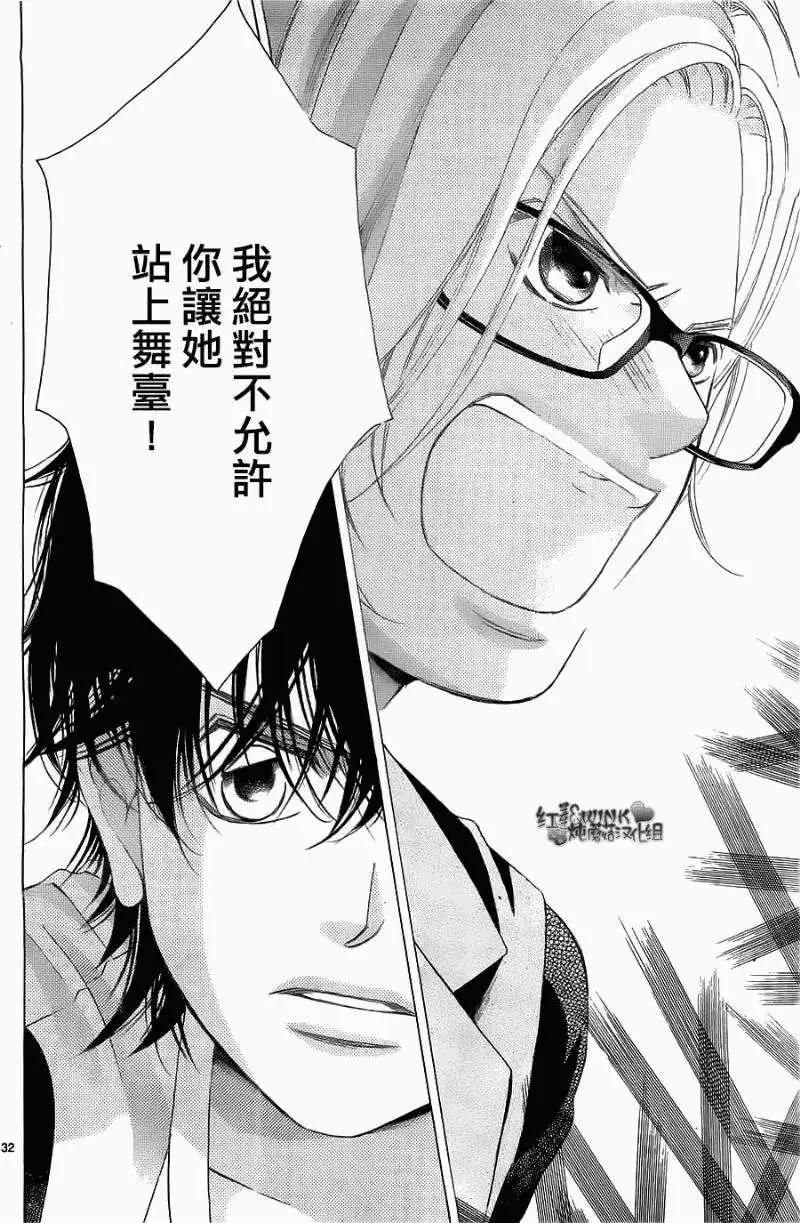 《爱上大话情人》第55回 第32页