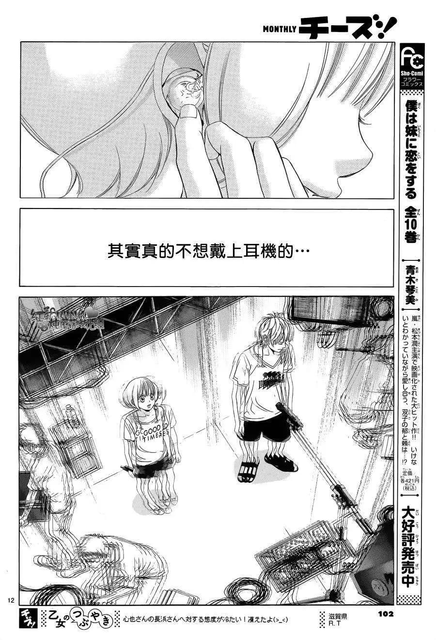 《爱上大话情人》第60回 第12页