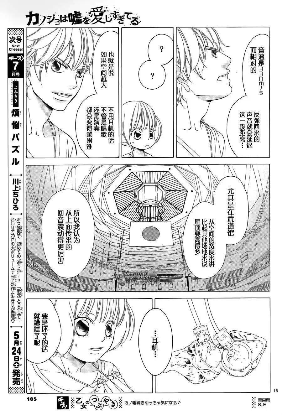 《爱上大话情人》第60回 第15页