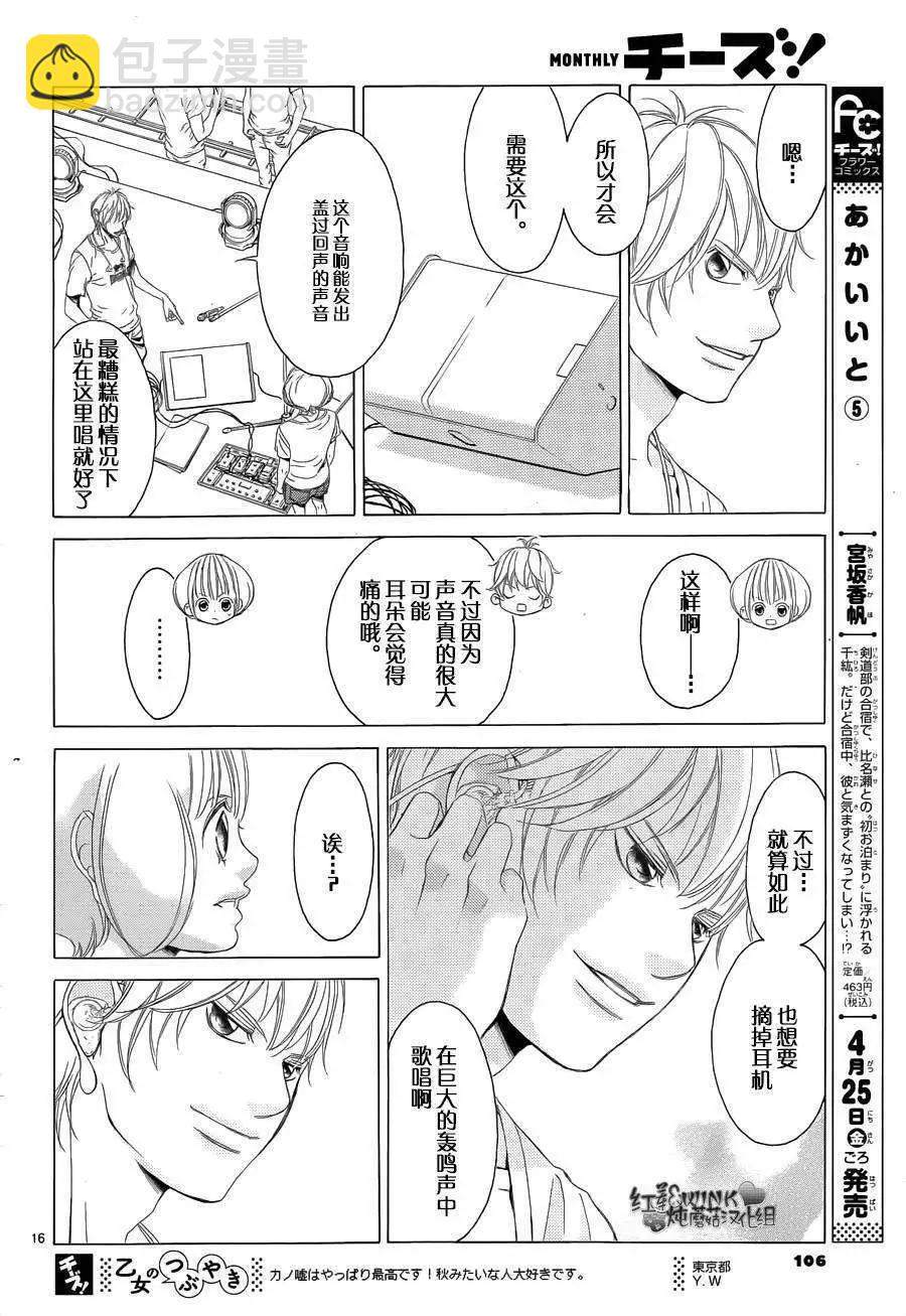 《爱上大话情人》第60回 第16页