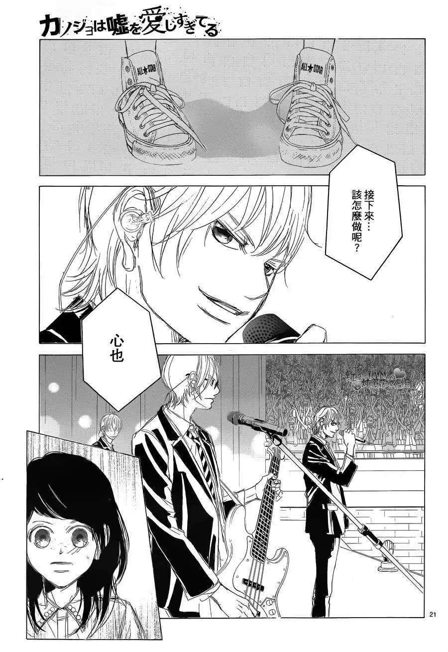 《爱上大话情人》第60回 第21页