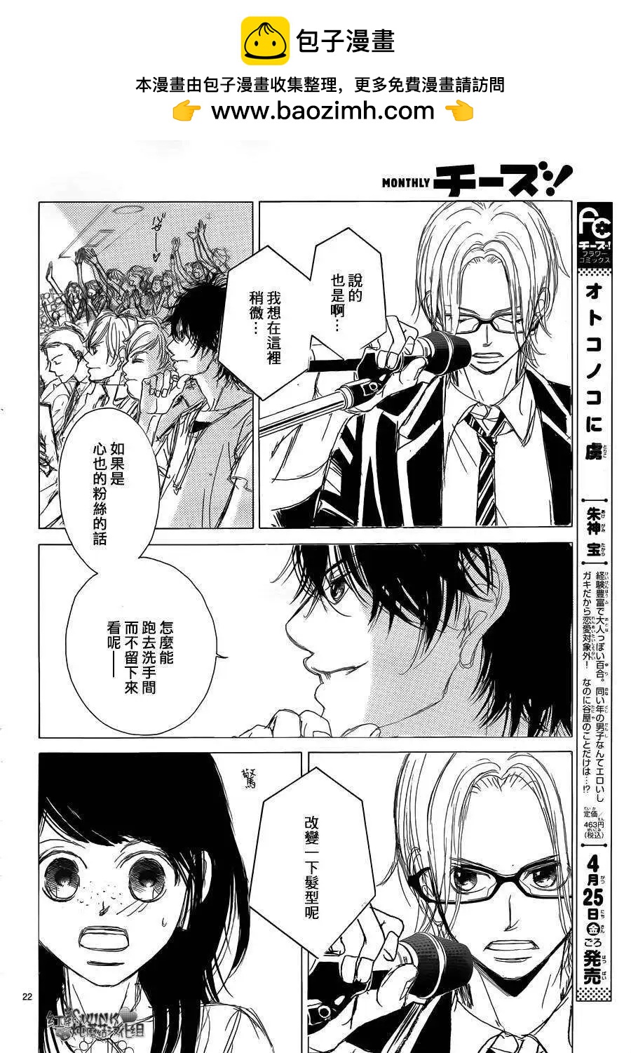 《爱上大话情人》第60回 第22页