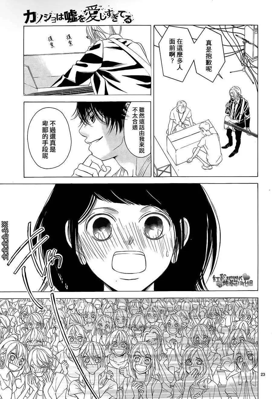 《爱上大话情人》第60回 第23页