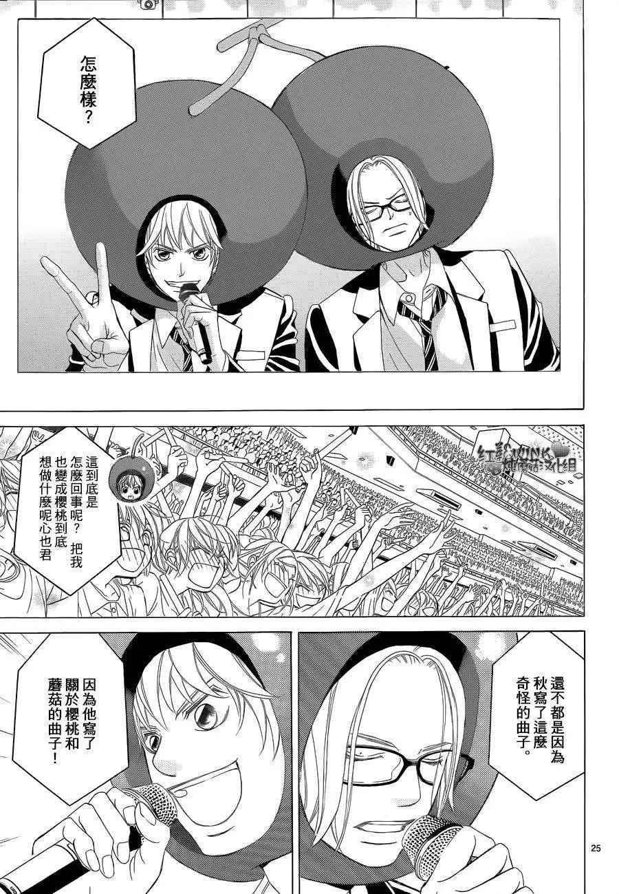 《爱上大话情人》第60回 第25页