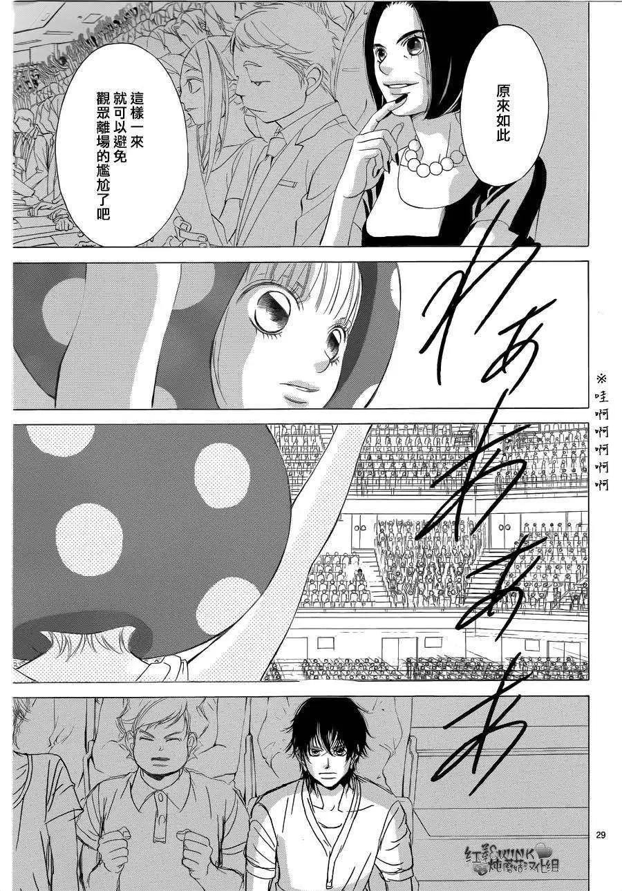 《爱上大话情人》第60回 第29页
