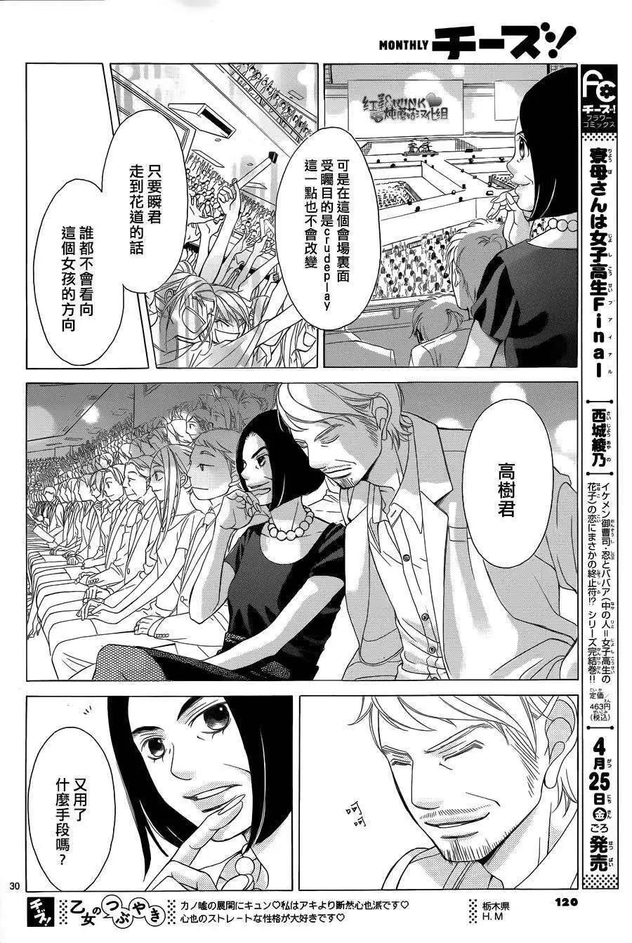 《爱上大话情人》第60回 第30页