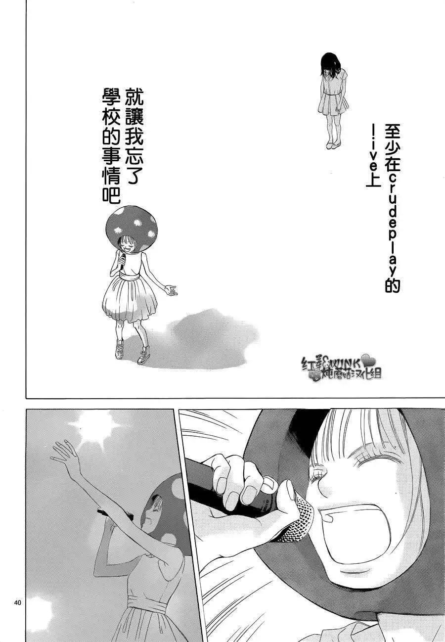 《爱上大话情人》第60回 第40页