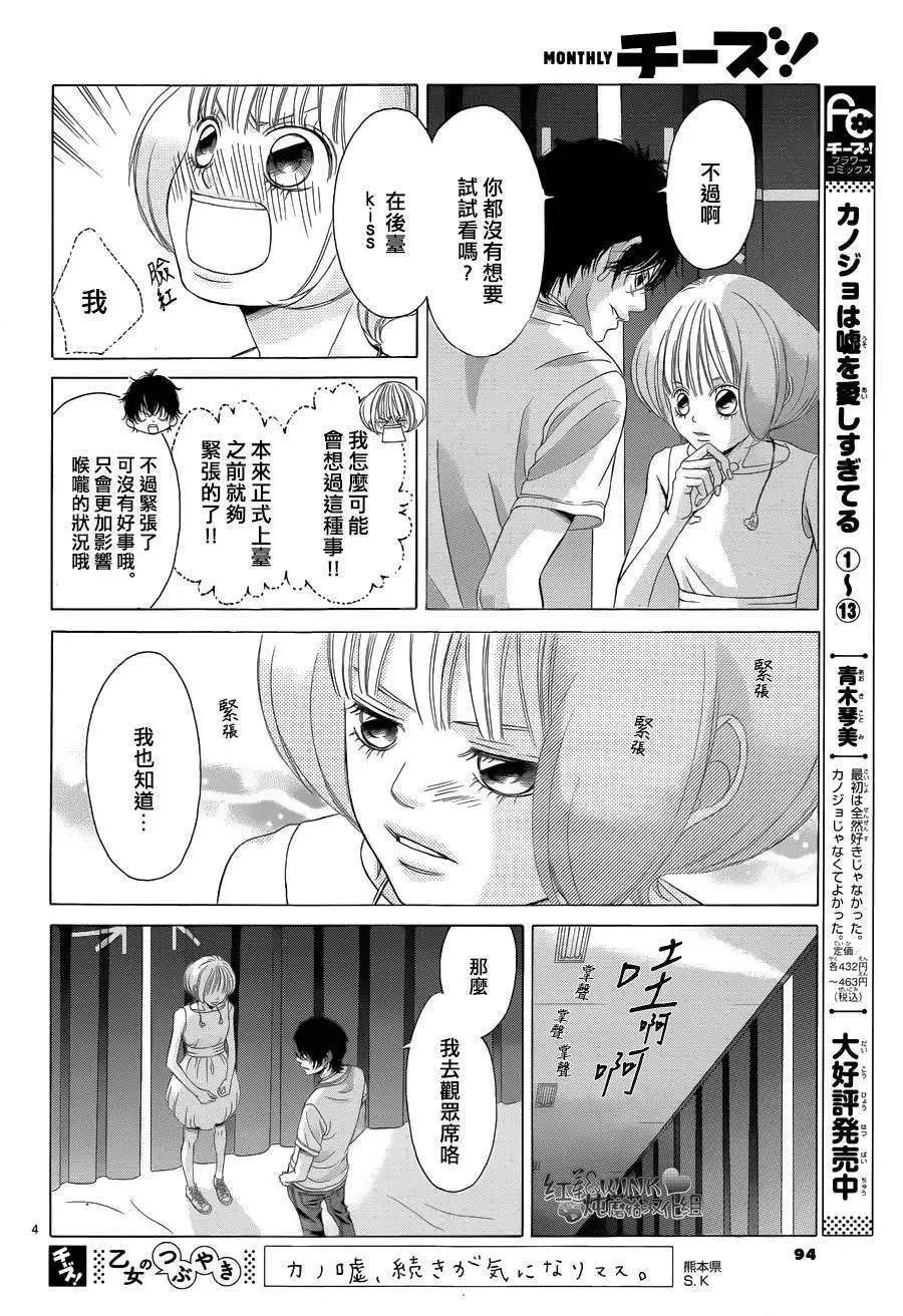 《爱上大话情人》第60回 第4页