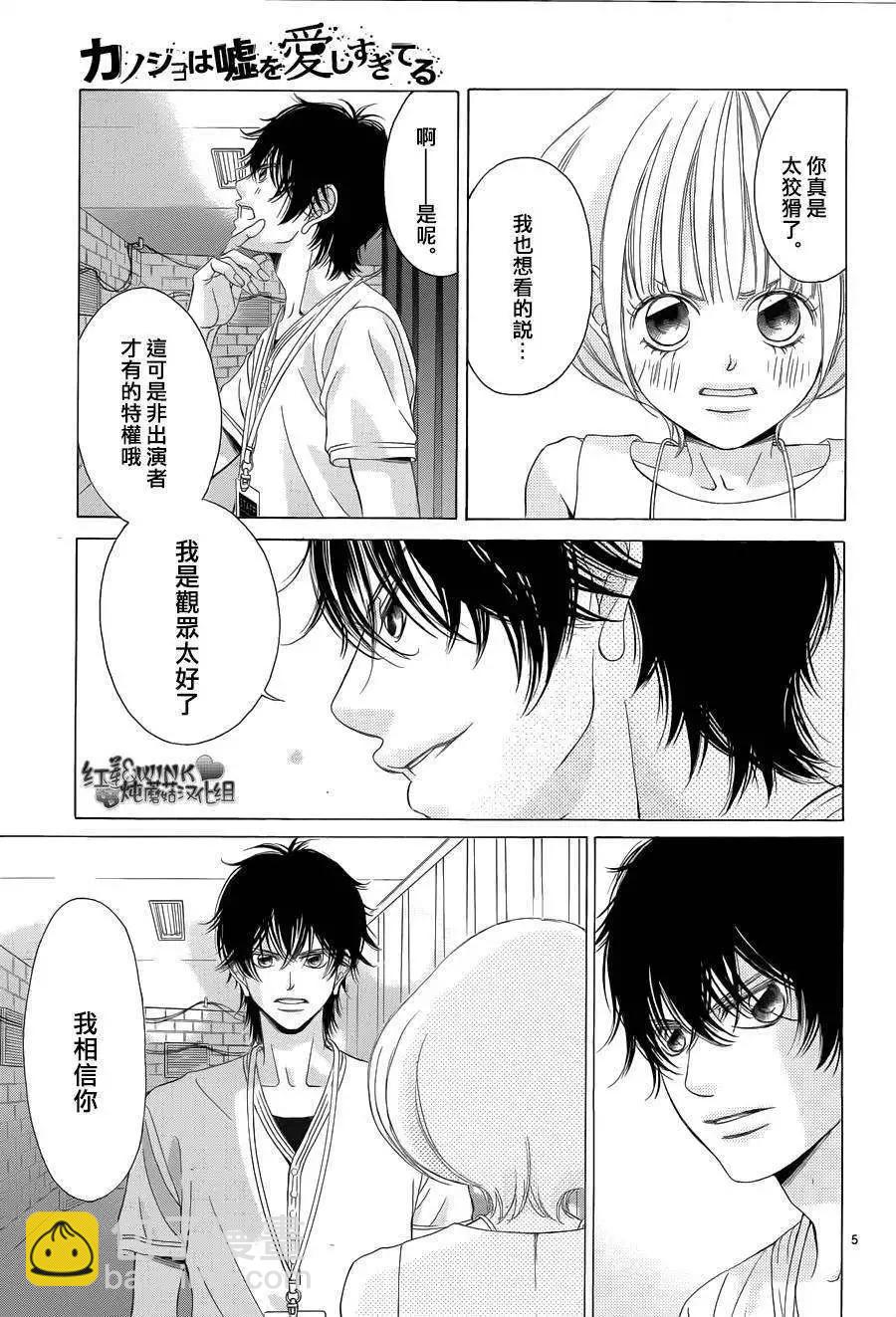 《爱上大话情人》第60回 第5页