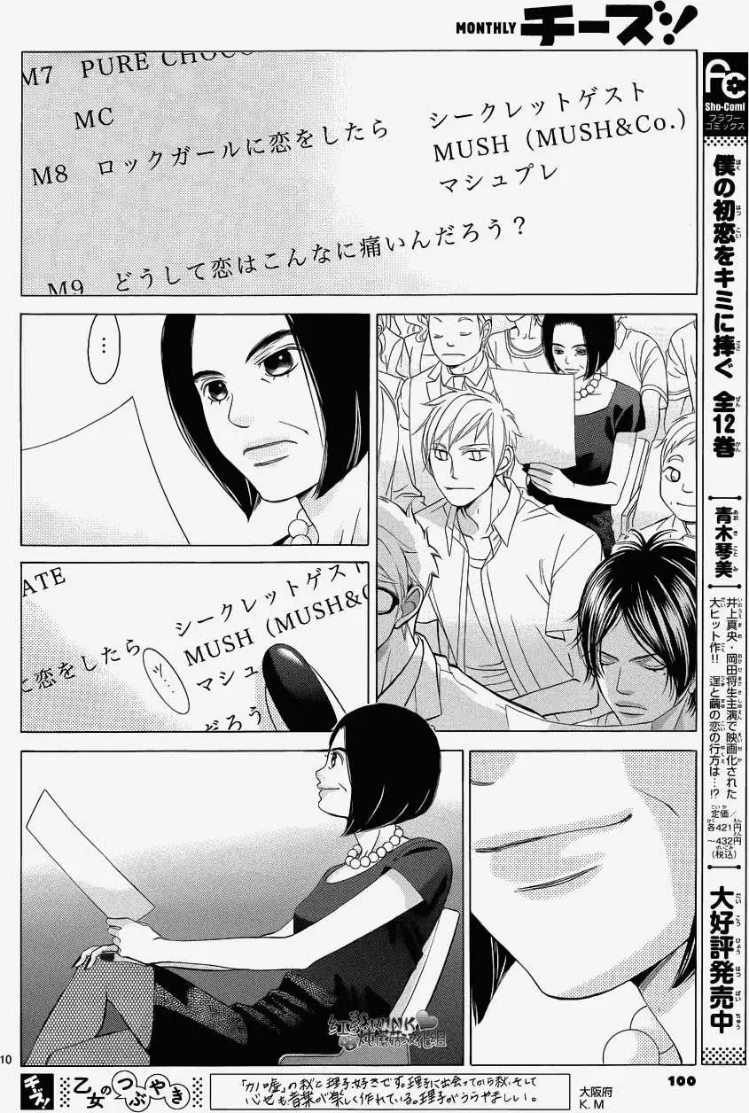 《爱上大话情人》第58回 第10页