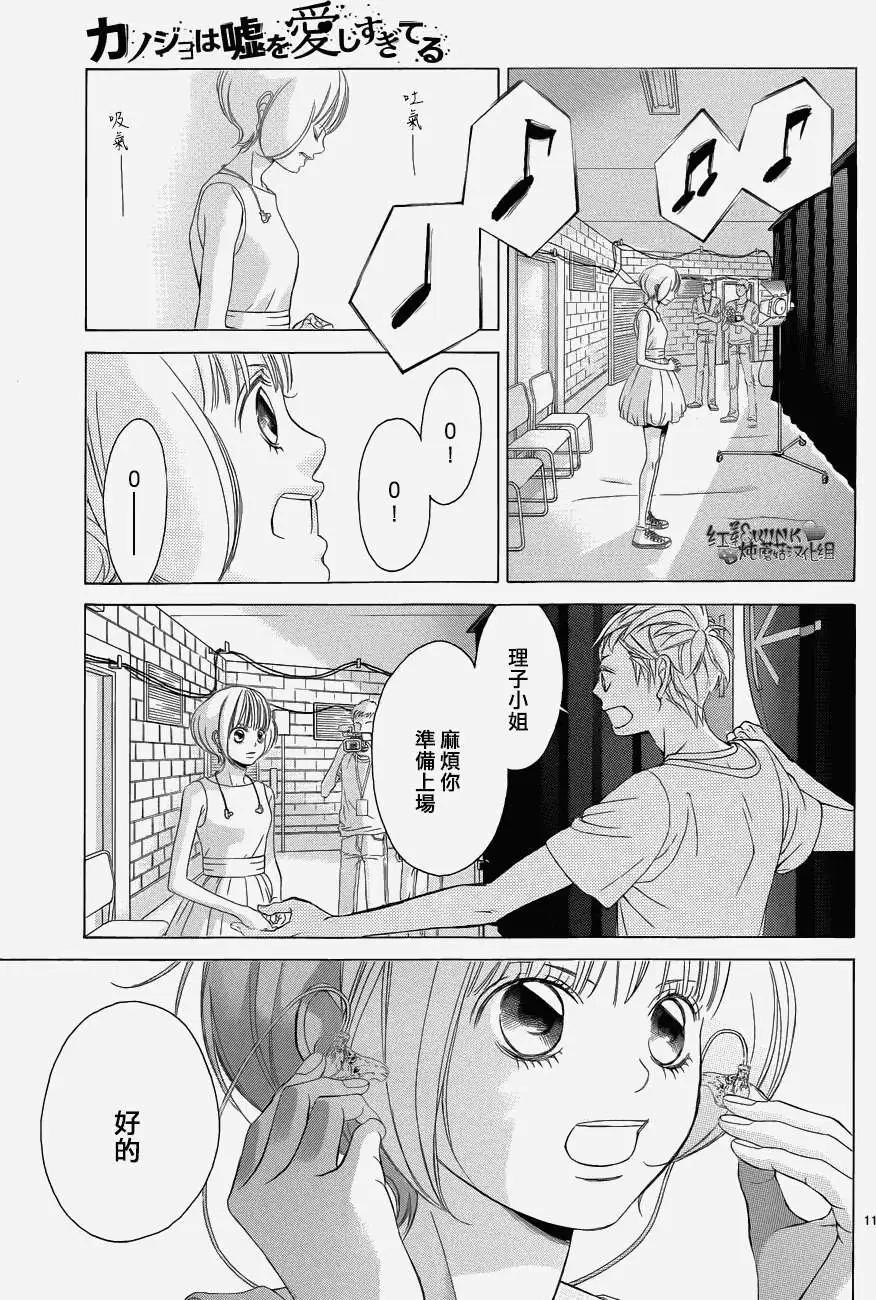 《爱上大话情人》第58回 第11页
