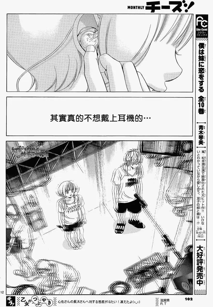 《爱上大话情人》第58回 第12页