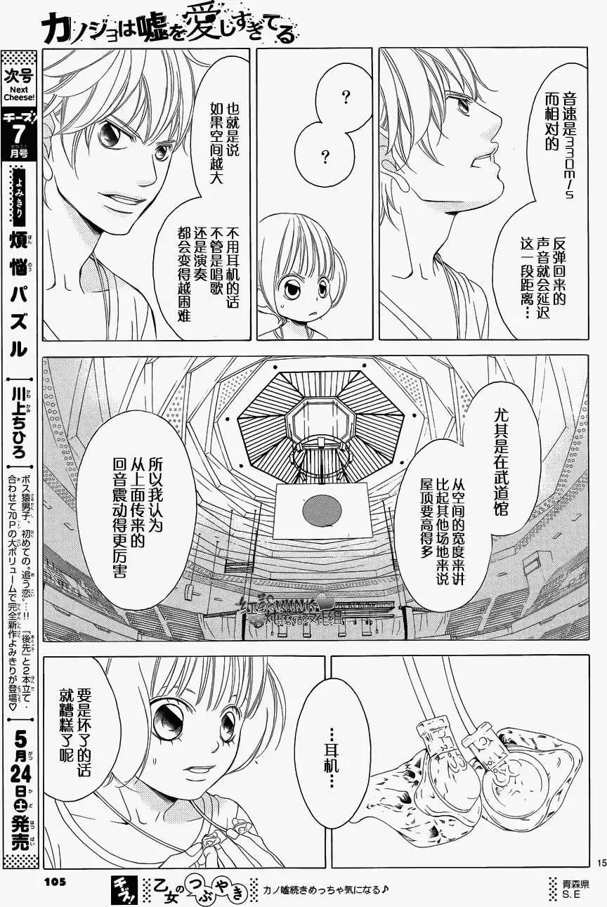 《爱上大话情人》第58回 第15页