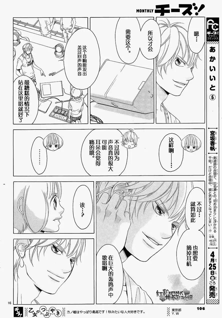 《爱上大话情人》第58回 第16页