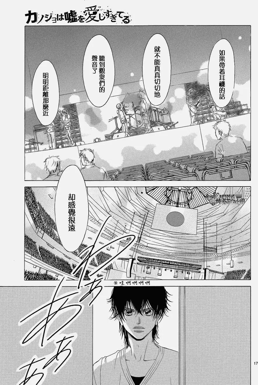《爱上大话情人》第58回 第17页