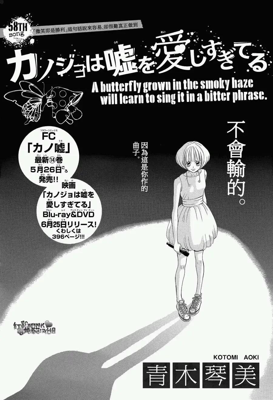 《爱上大话情人》第58回 第1页