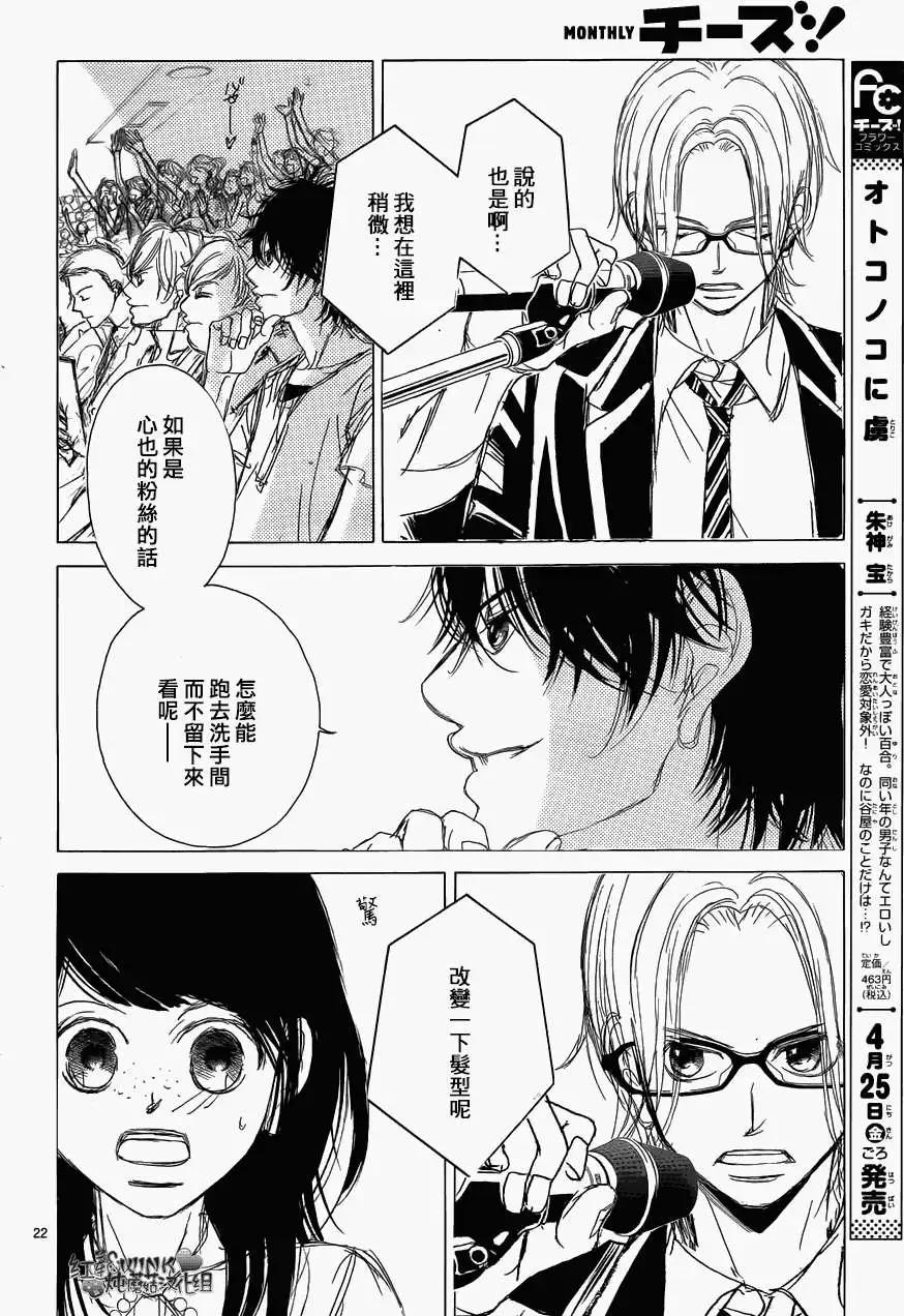 《爱上大话情人》第58回 第22页
