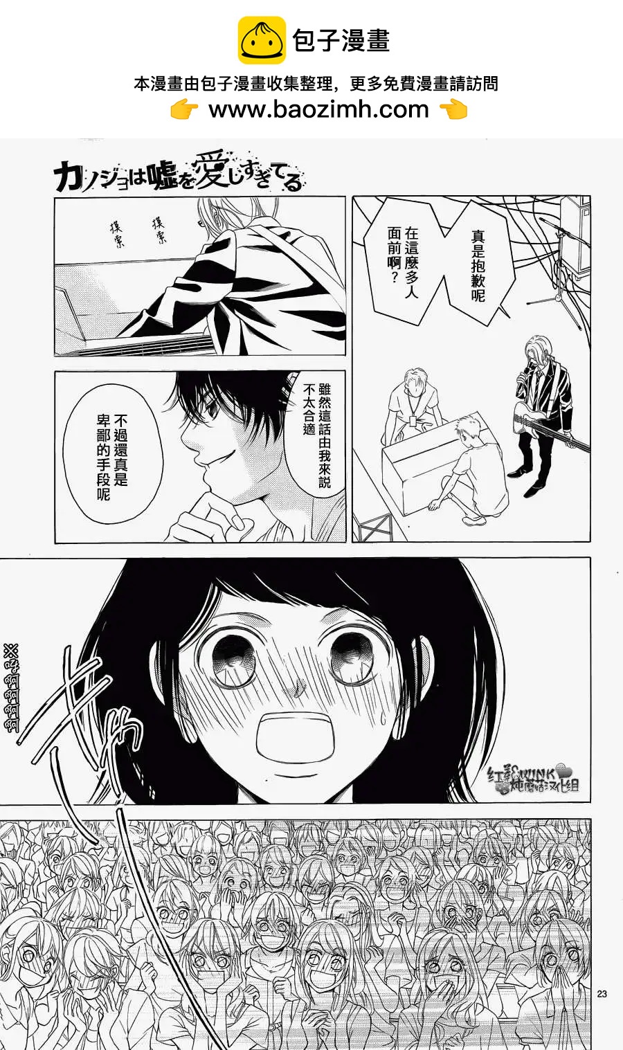 《爱上大话情人》第58回 第23页