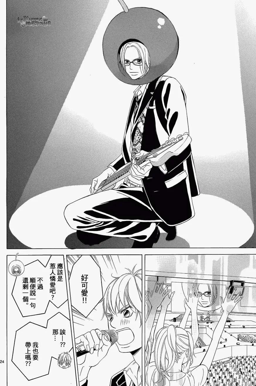 《爱上大话情人》第58回 第24页