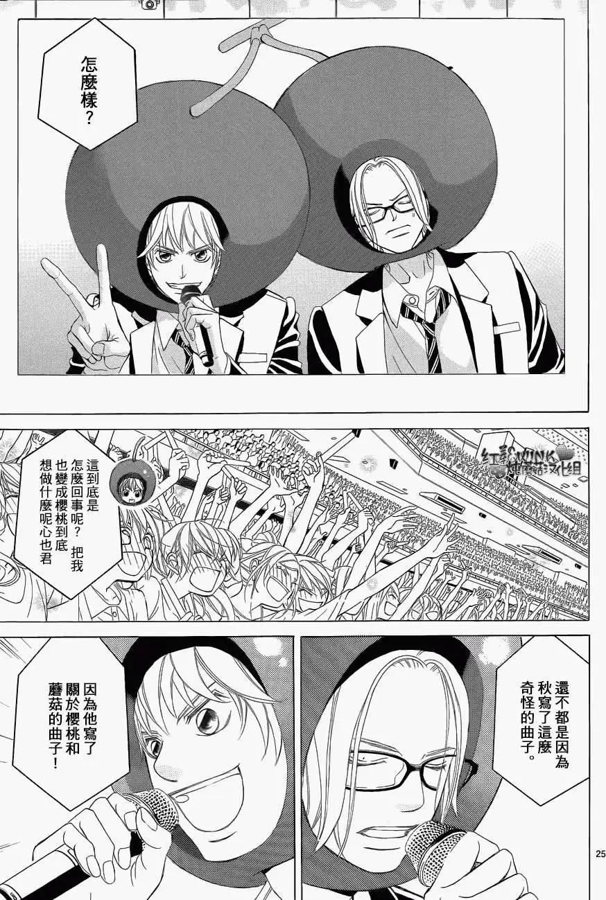 《爱上大话情人》第58回 第25页