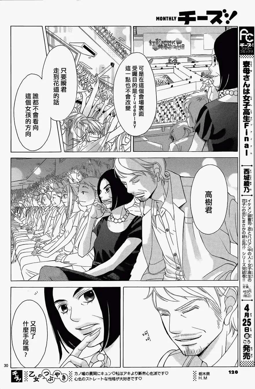 《爱上大话情人》第58回 第30页