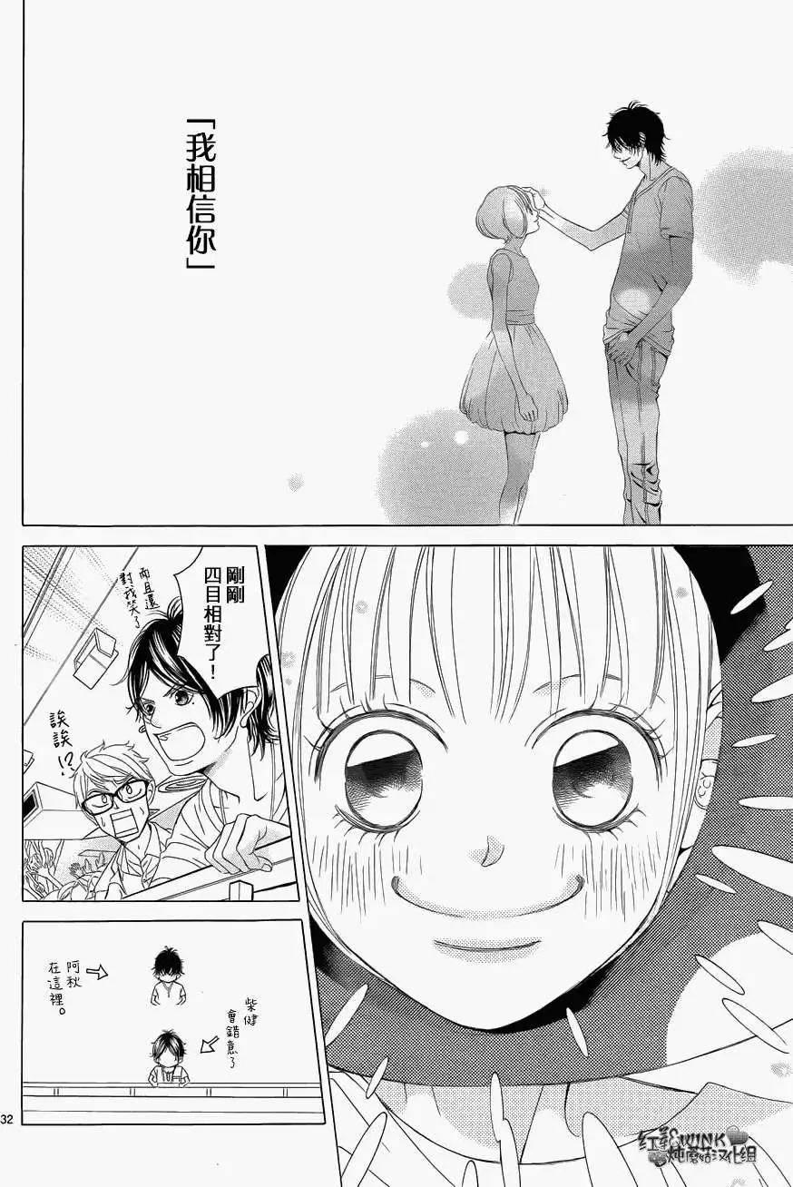 《爱上大话情人》第58回 第32页