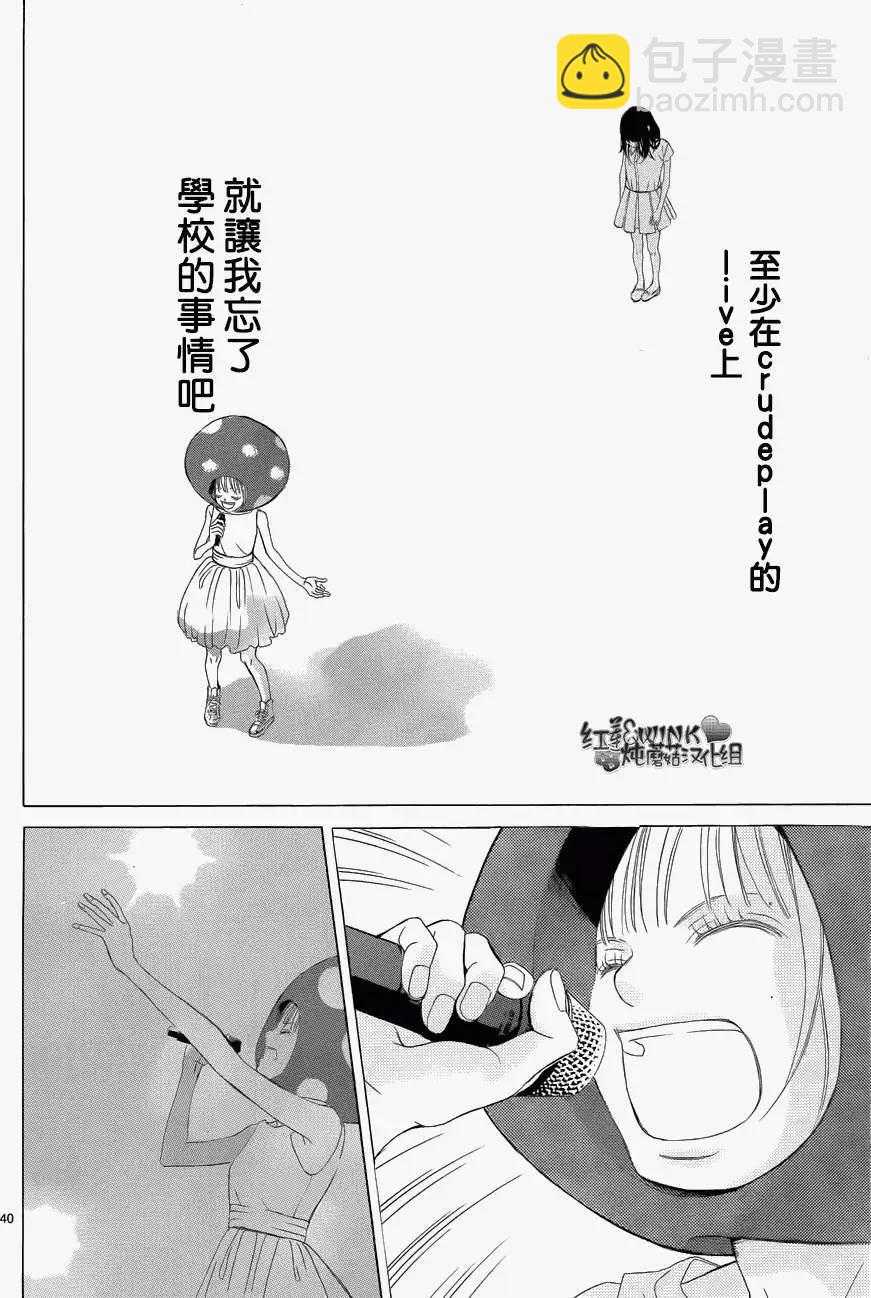 《爱上大话情人》第58回 第40页