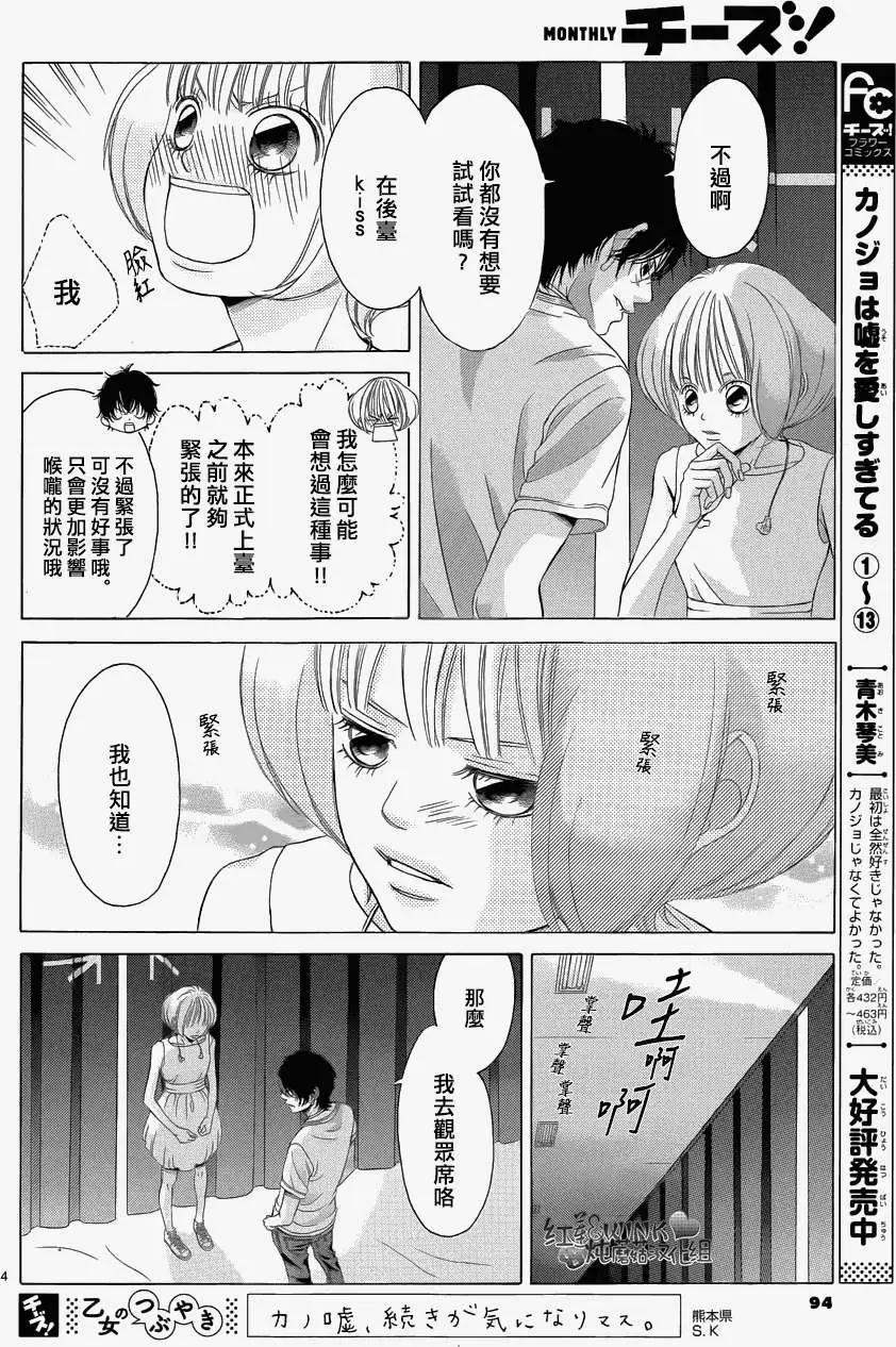 《爱上大话情人》第58回 第4页