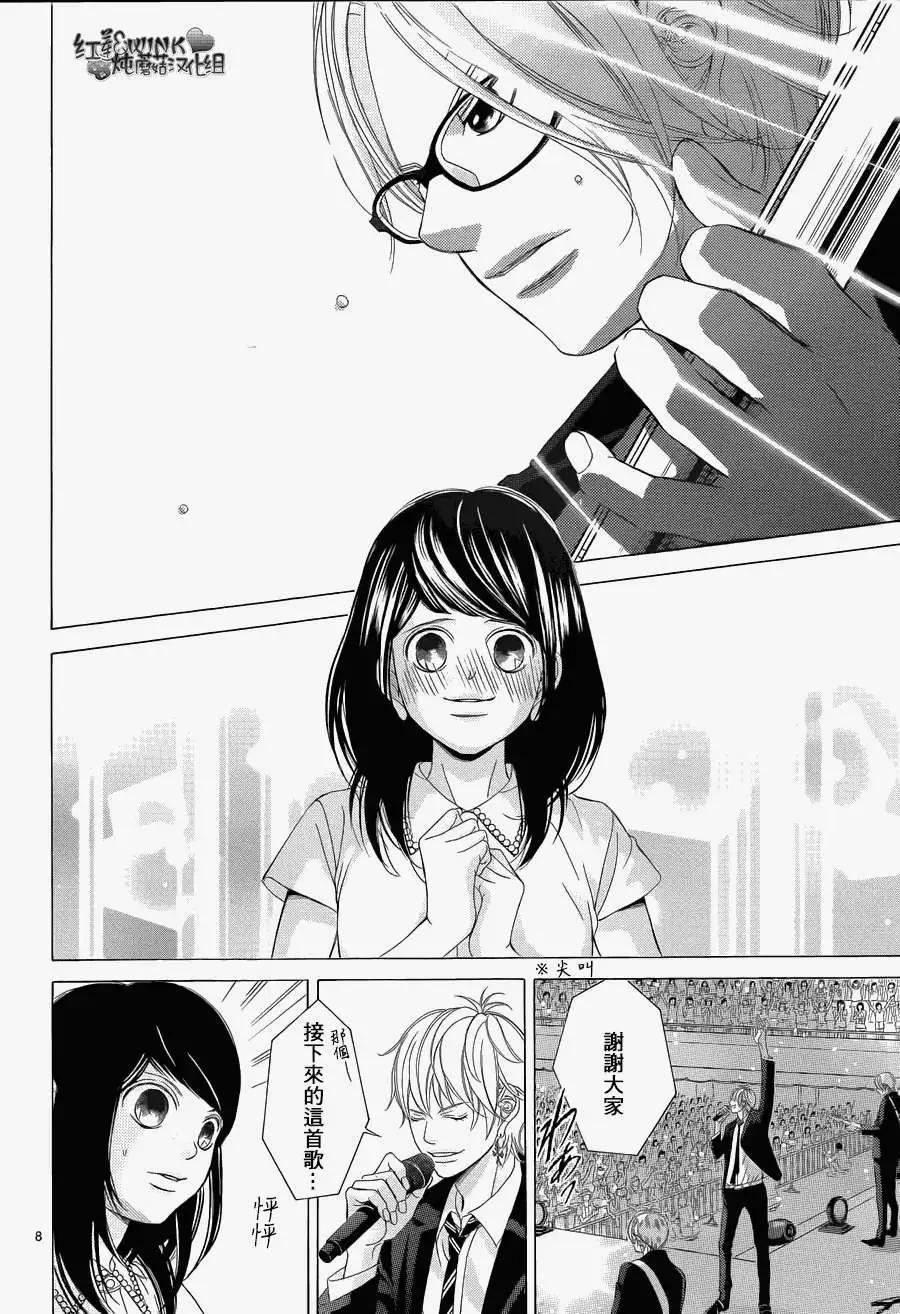 《爱上大话情人》第58回 第8页