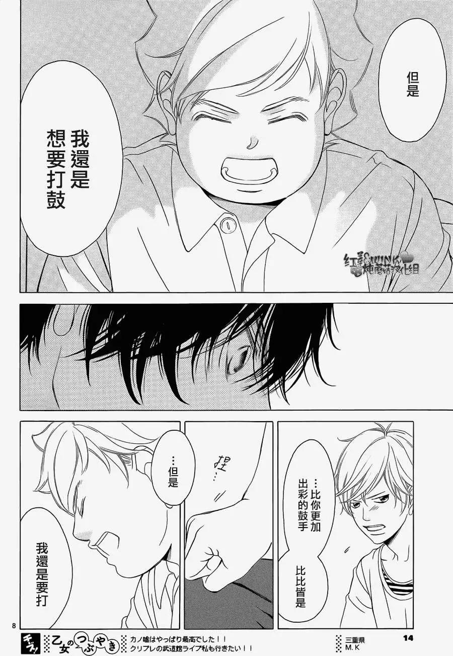 《爱上大话情人》第59回 第10页
